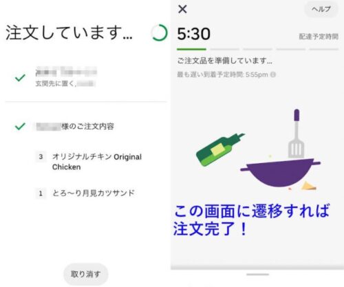 UberEatsのLinepay支払い方法(注文完了)