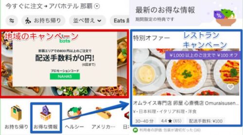 UberEatsレストラン別キャンペーン