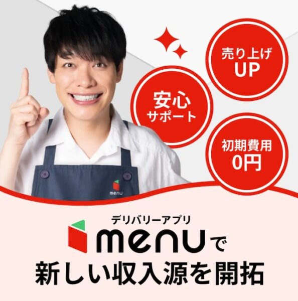 menuに出店すれば新規ユーザー層にアプローチできる