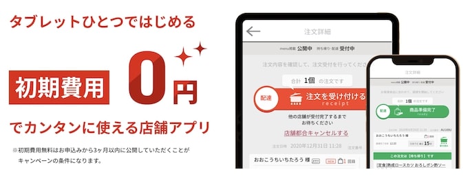 menuは人員や車両不要&初期費用無料でデリバリーサービスができる