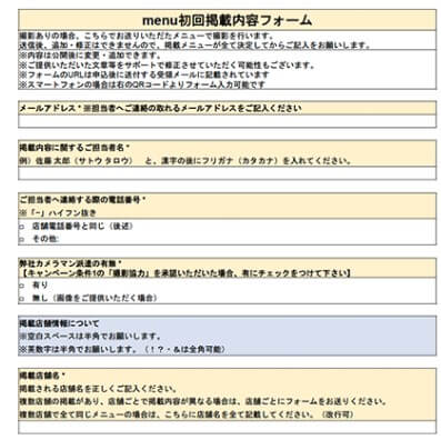 menu出店方法(原稿入力)