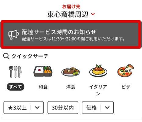menu営業時間の調べ方(アプリ画面)