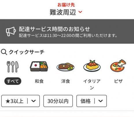 menu配達対応エリアの調べ方(配達対応エリア)