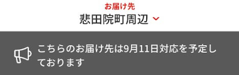 menu配達対応エリアの調べ方(配達計画エリア・日程あり)