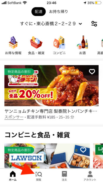 ローソン検索方法① 