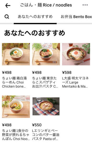 Uber Eats×ローソンメニュー