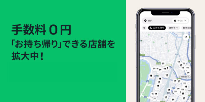Uber Eatsテイクアウト 