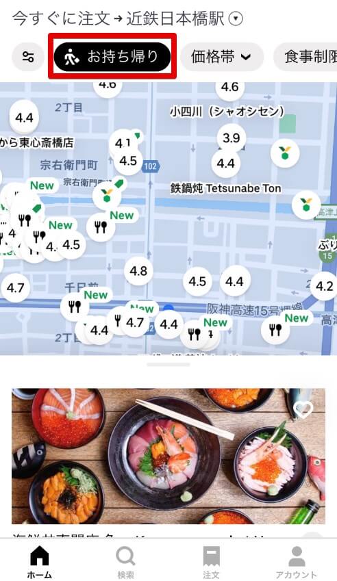 Uber Eatsテイクアウト注文画面