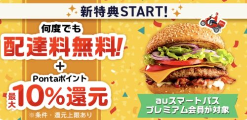 menu×auスマートパスプレミアム【22_6版】