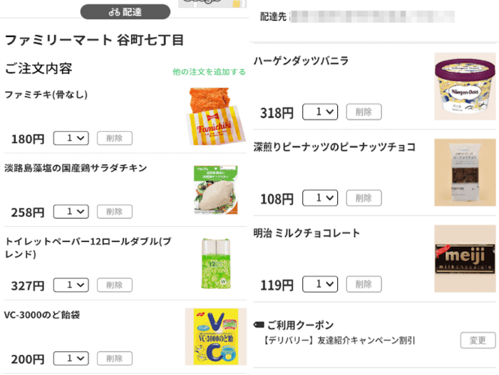 menuファミリーマート注文