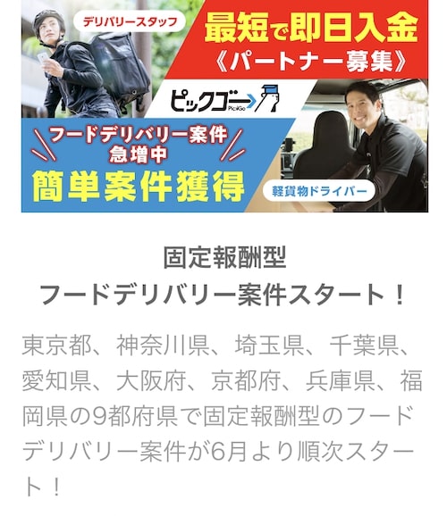 PickGo(ピックゴー)は最低時給保証付き案件がある