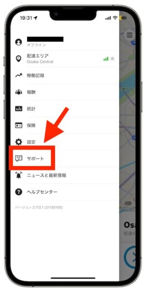 Wolt(ウォルト)配達員の紹介コードがどこか確認する方法②