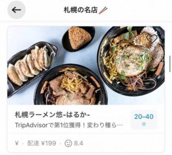 Wolt営業時間確認(ラーメン悠トップ)