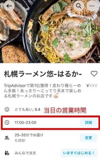 Wolt営業時間確認(ラーメン悠店舗画面)