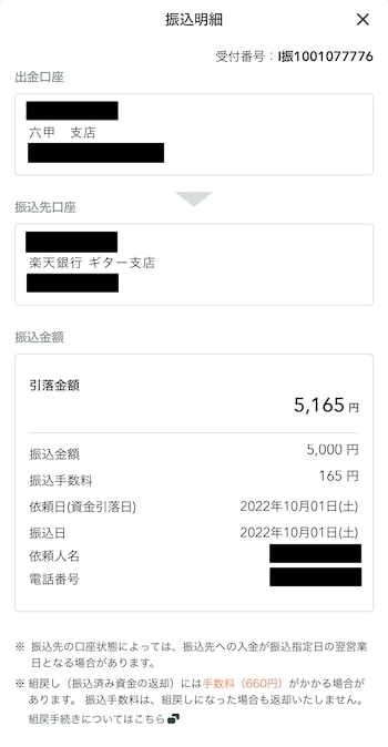 Wolt紹介コード報酬振込実績10月分①