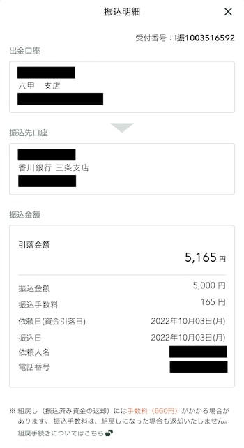 Wolt紹介コード報酬振込実績10月分②