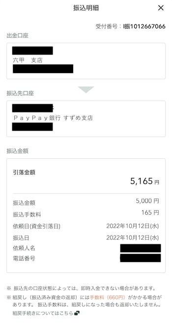 Wolt紹介コード報酬振込実績10月分④