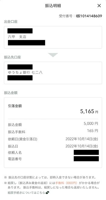 Wolt紹介コード報酬振込実績10月分⑤