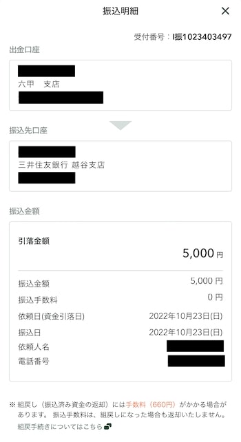Wolt紹介コード報酬振込実績10月分⑦