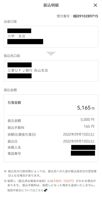 Wolt紹介コード報酬振込実績9月分①
