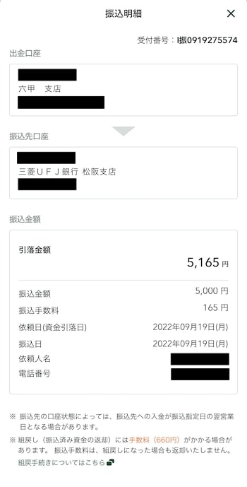 Wolt紹介コード報酬振込実績9月分③