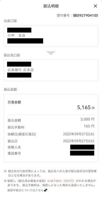 Wolt紹介コード報酬振込実績9月分④