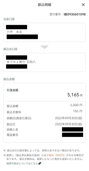 Wolt紹介コード報酬振込実績9月分⑤
