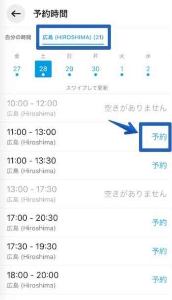 Wolt配達アプリシフト予約