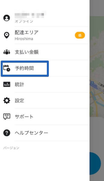 Wolt配達アプリ予約時間選択