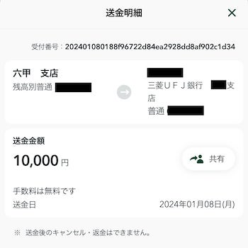 Wolt配達パートナー紹介コードキャッシュバックの実績【24年1月】その1