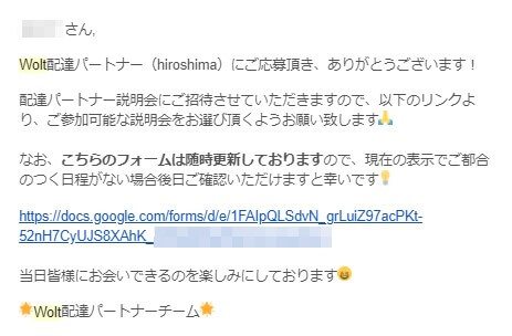 Wolt配達説明会案内メール