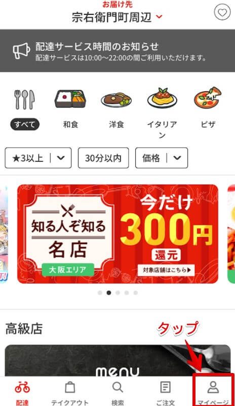 menu注文アプリ(マイページ画面へ)