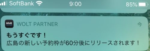 wolt配達員シフト予約通知