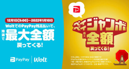 Wolt×PayPayジャンボ