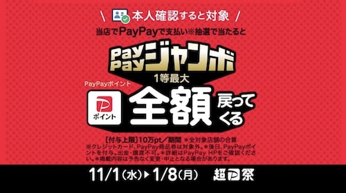 Wolt×PayPay本人確認ジャンボ｜最大全額戻ってくるキャンペーン【24_1_8まで】