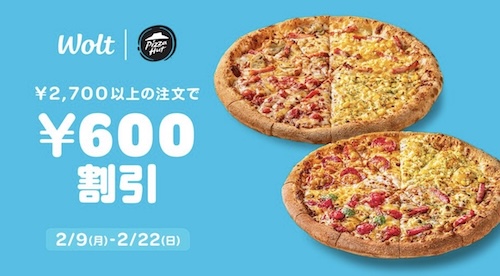 Wolt×ピザハット｜600円OFFクーポン【26/2/22まで】
