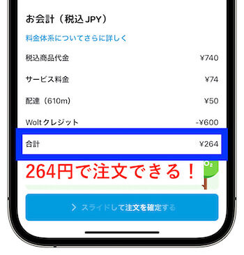 Wolt×マクドナルド初回クーポン