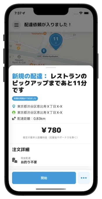 Woltの報酬は配達リクエストを受ける直前でアプリ画面に表示されるようになった