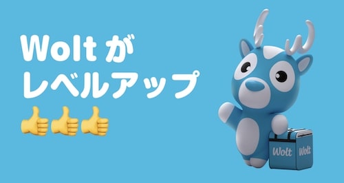 Woltの特徴・魅力