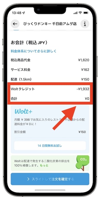 Wolt(ウォルト)のプロモコードで入手したクーポンの使い方②