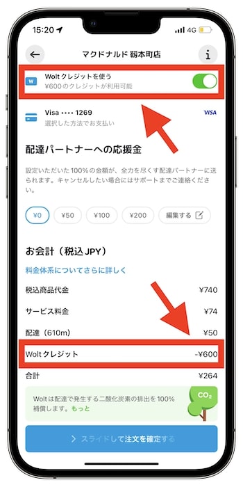 Wolt(ウォルト)クレジットとは？