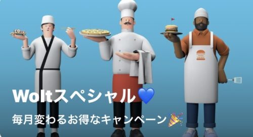 Woltスペシャル