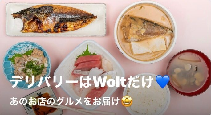 WoltデリバリーはWoltだけ