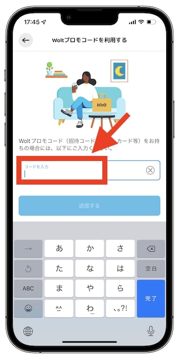 Woltプロモコード入力の流れ③コードを入力して完了！