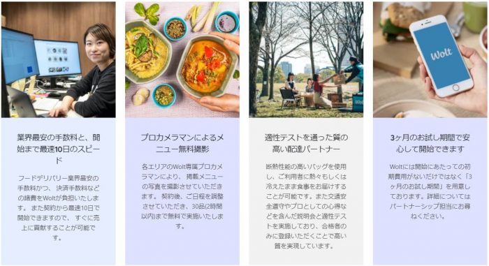 Woltレストランパートナー