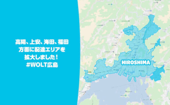 Wolt広島配達エリア【211223】