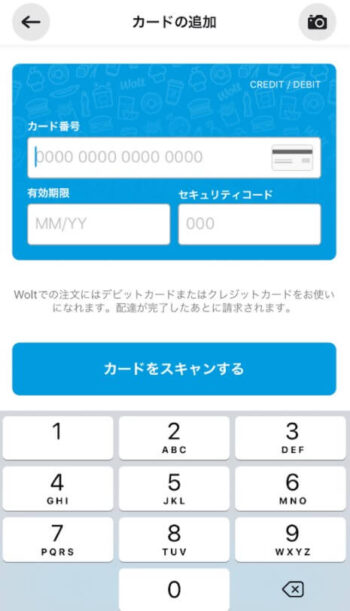 Wolt支払い方法設定③