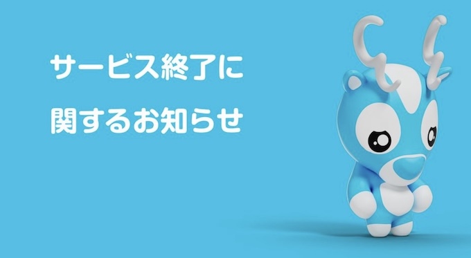 Wolt日本撤退【26年3月〜】