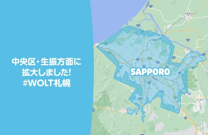 Wolt札幌エリア拡大【22_7_14】