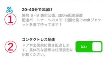 Wolt注文方法(注文内容確認①)